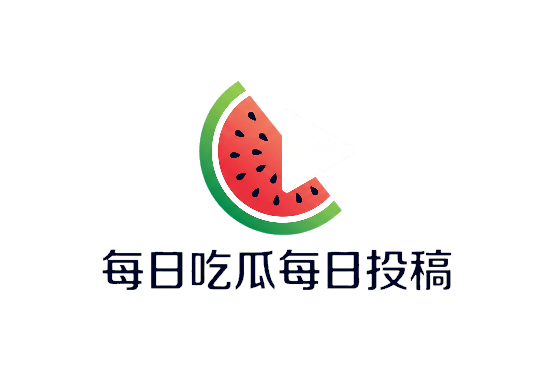 每日爆料投稿